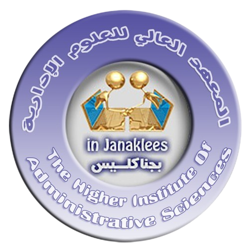 المعهد العالي للعلوم الادارية بجناكليس البحيره